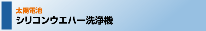 製品紹介